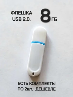 Флешка USB 2.0, 8 Гб синего цвета