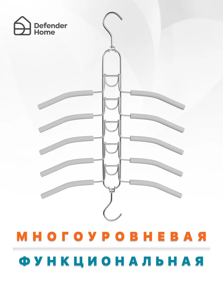 Вешалка для одежды трансформер 5 плечиков 2 крючка
