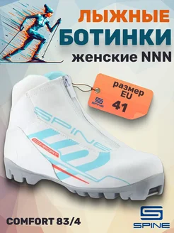 Ботинки лыжные NNN Comfort 83 4 женские