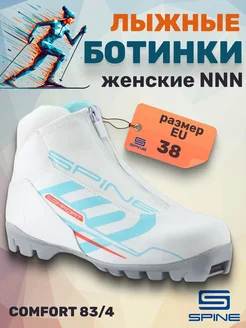 Ботинки лыжные NNN Comfort 83 4 женские