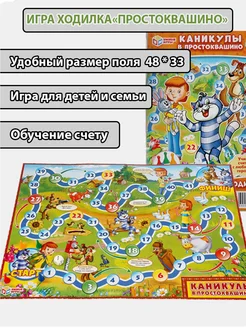 Настольная игра ходилка для детей и семьи Простоквашино