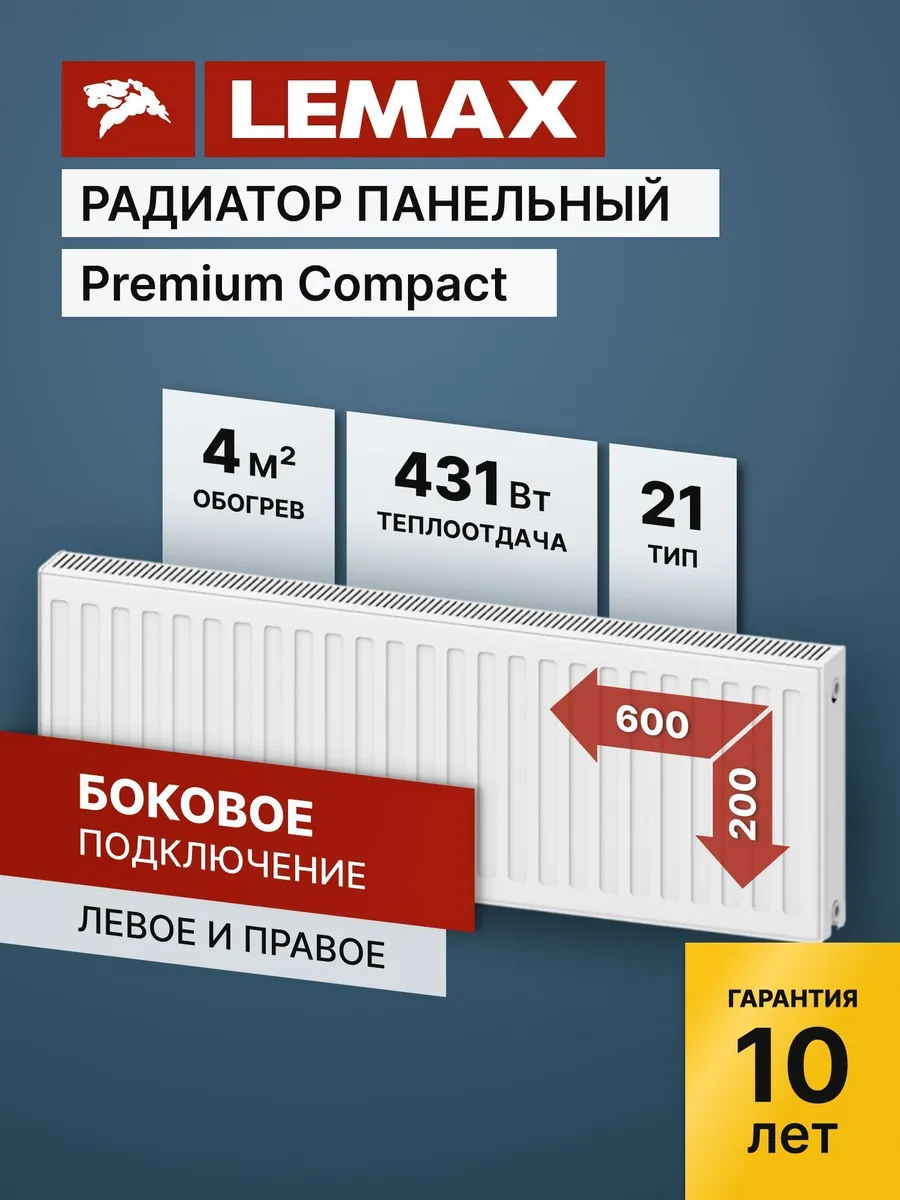 Радиатор отопления стальной Lemax PC 21 200 600 (б/крепл)