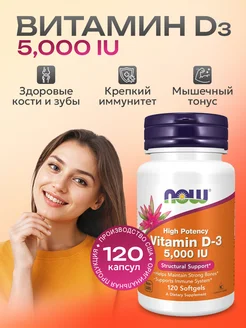 Витамин д3 vitamin d3 НАУ 5000