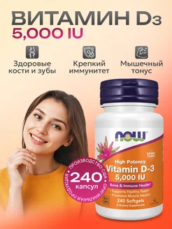 Витамин д3 vitamin d3 НАУ 5000