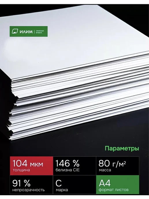 Бумага Илим Стандарт A4, 80 г/м², 500 листов, 1 пачка, фото 2