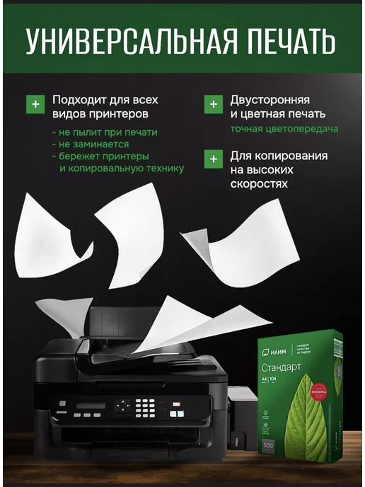 Бумага Илим Стандарт A4, 80 г/м², 500 листов, 1 пачка, фото 3
