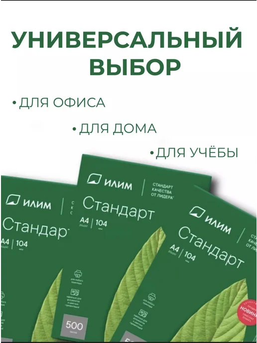 Бумага Илим Стандарт A4, 80 г/м², 500 листов, 1 пачка, фото 4