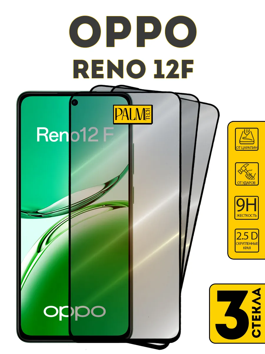 Защитное стекло для OPPO RENO 12F