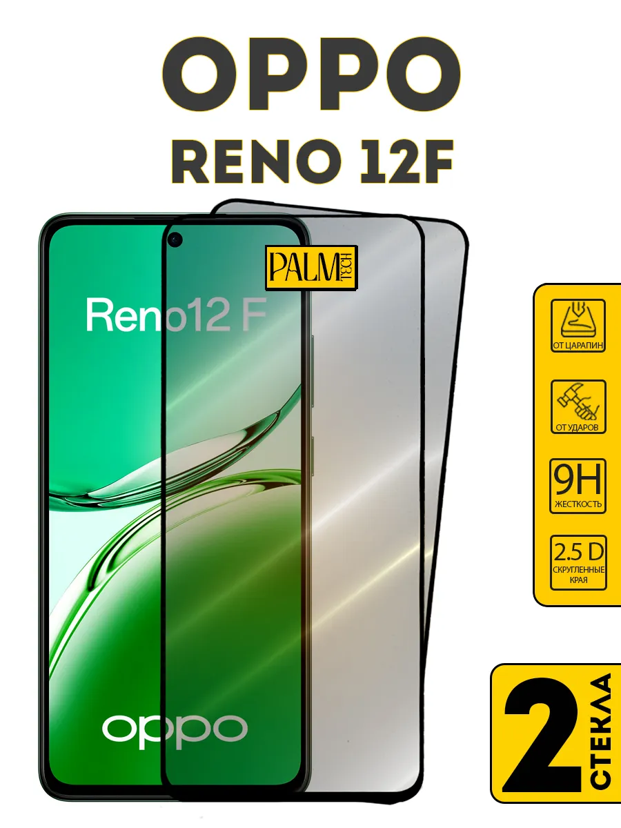 Защитное стекло для OPPO RENO 12F