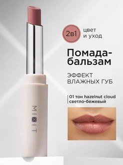 Увлажняющая стойкая помада бальзам для губ MIXIT 273912446 купить за 608 ₽ в интернет-магазине Wildberries