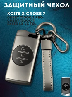 Чехол для ключа XCITE X-CROSS 7, Tiggo 7 Pro, Exeed TXL, VX