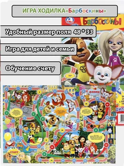 Настольная игра ходилка для детей и семьи Барбоскины