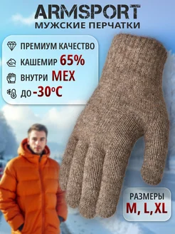 Перчатки зимние осенние на меху Armsport 273915894 купить за 1 012 ₽ в интернет-магазине Wildberries