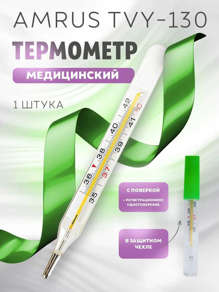 Безртутный медицинский...