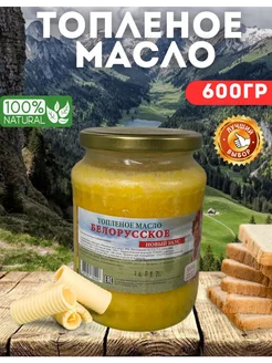 Топленое Белорусское масло