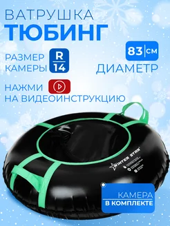 Тюбинг ватрушка зимняя 83 см Winter Star 273916741 купить за 1 843 ₽ в интернет-магазине Wildberries