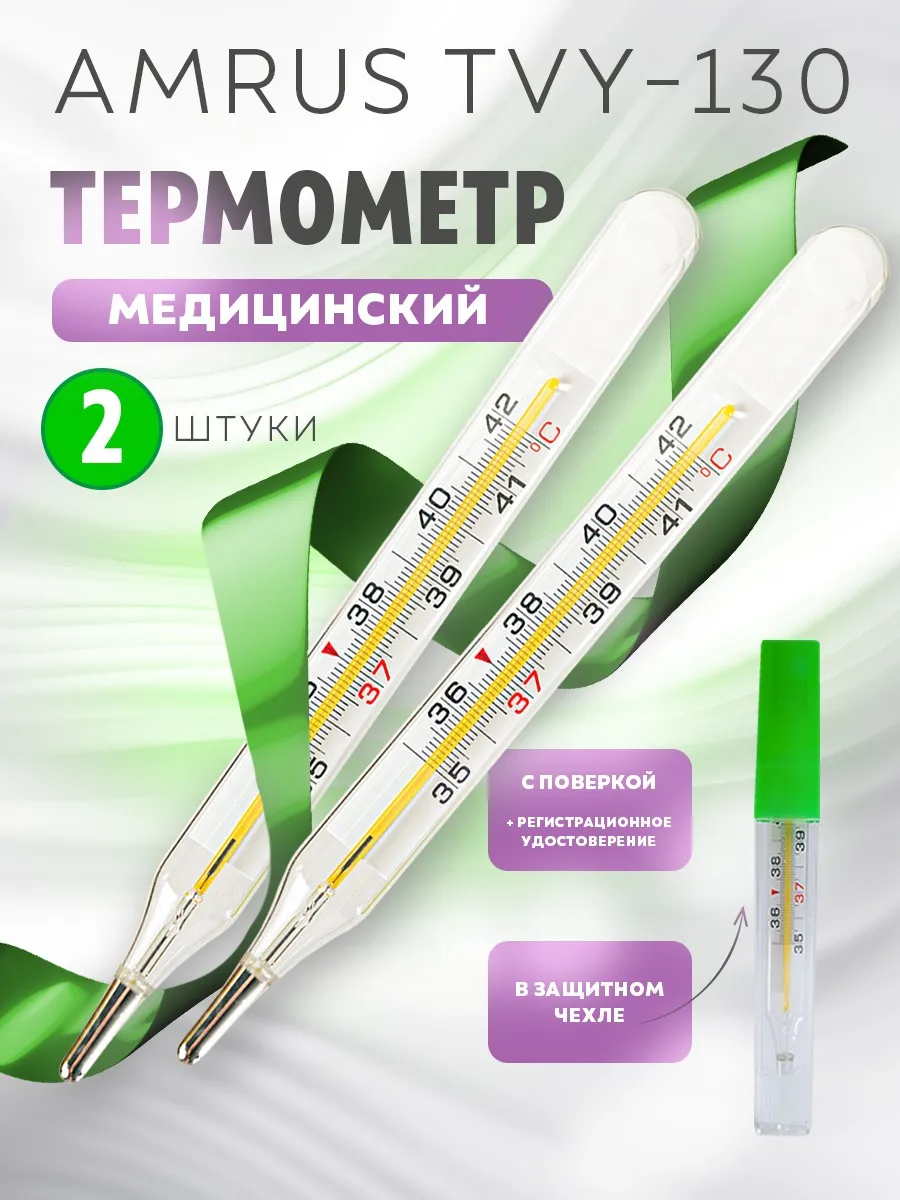 Безртутный медицинский...