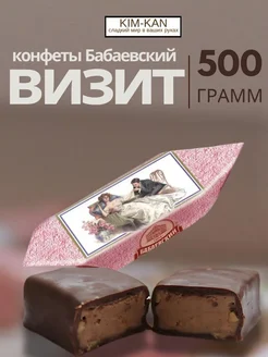 Конфеты Визит KIM_KAN 273917265 купить за 627 ₽ в интернет-магазине Wildberries