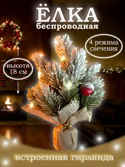 Елка настольная новогодняя с подсветкой 18 см LedXmas 273917612 купить за 519 ₽ в интернет-магазине Wildberries