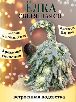 Елка настольная новогодняя с подсветкой 34 см LedXmas 273917620 купить за 1 782 ₽ в интернет-магазине Wildberries