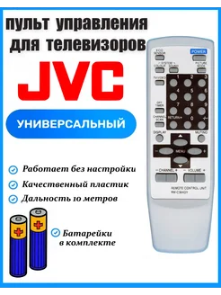 Пульт управления для телевизоров JVC RM-C364GY