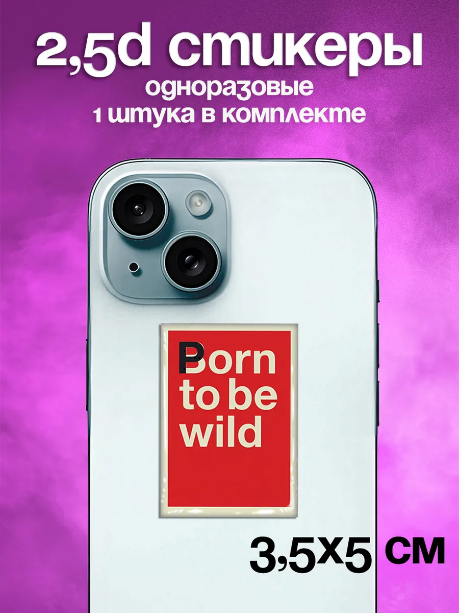 Стикер 2 5д на телефон Porn to be wild СтикерВикинг 273920322  