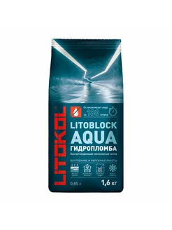 Litoblock aqua быстротвердеющая гидропломба 1.6 кг 3