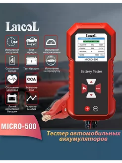 MICRO500 Тестер аккумулятора автомобильный Lancol 273922991 купить за 2 765 ₽ в интернет-магазине Wildberries