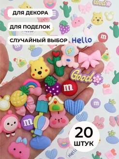 Кабошоны мини игрушки