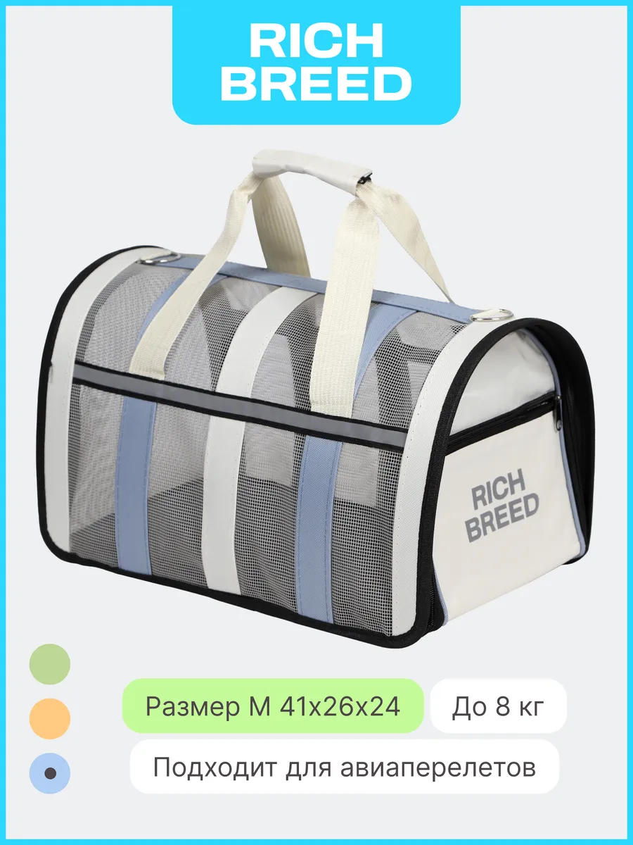 Переноска для кошек и собак мелких пород