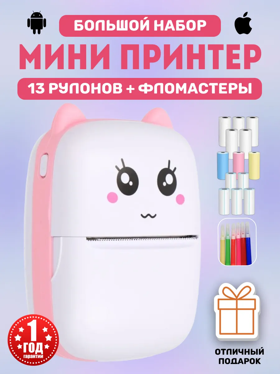 Мини принтер беспроводной...