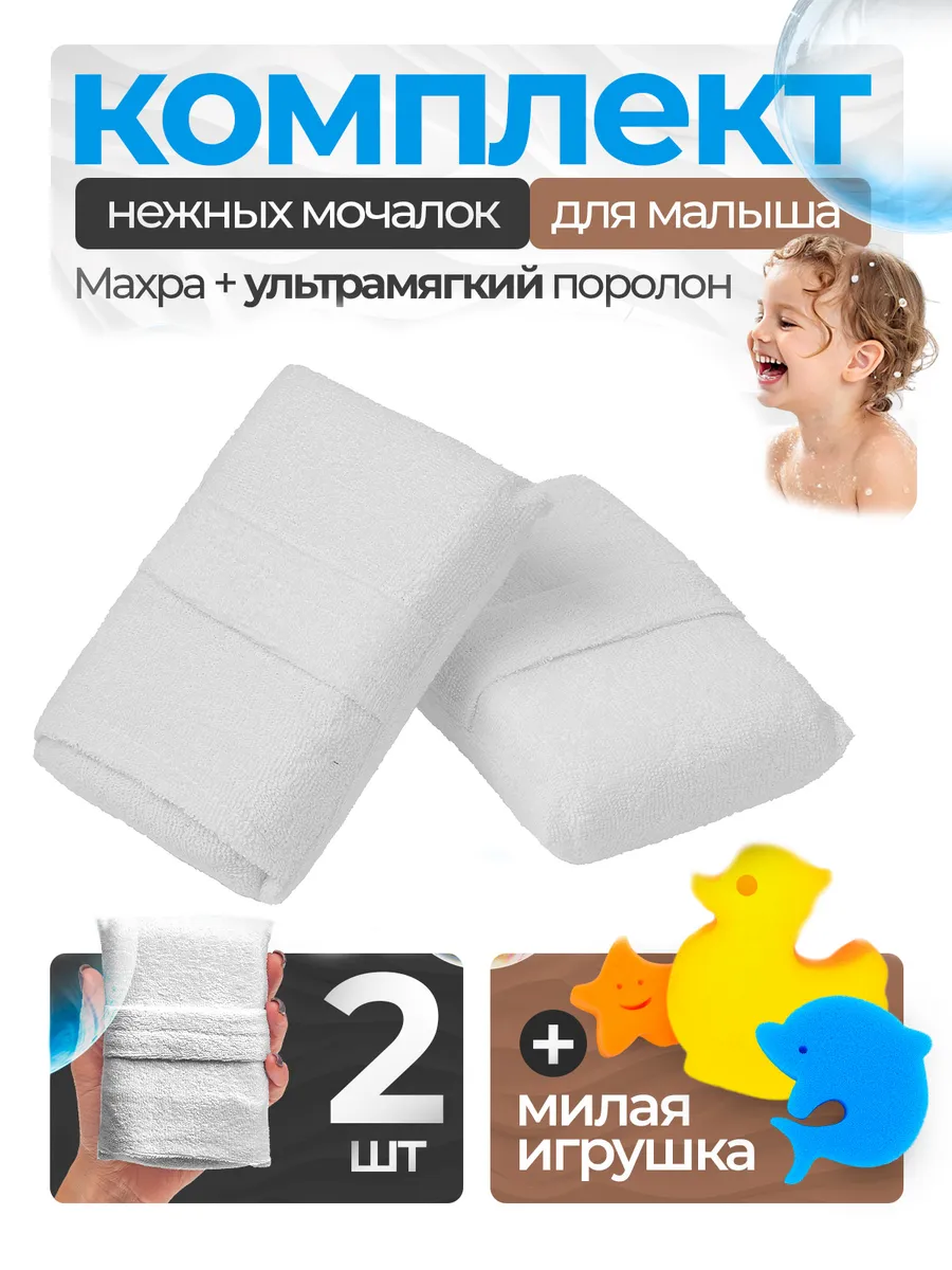 Мочалка детская губка...