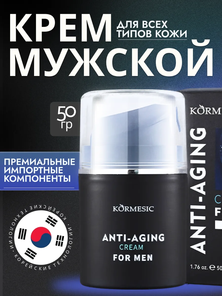 Мужской антивозрастной крем для лица