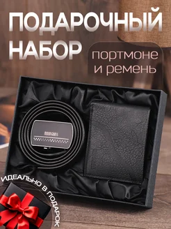 Подарок мужчине Ремень и портмоне Shatl_shop 273925041 купить за 1 112 ₽ в интернет-магазине Wildberries