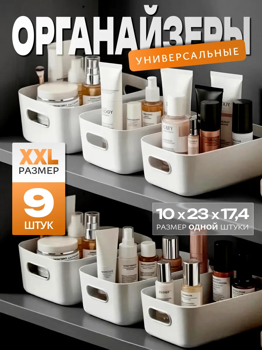Органайзер для косметики 9 шт.