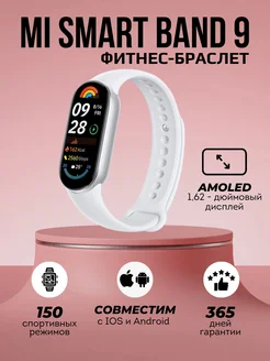 Фитнес браслет Xiao Band 9 GL умные часы Mi 273926427 купить за 2 980 ₽ в интернет-магазине Wildberries