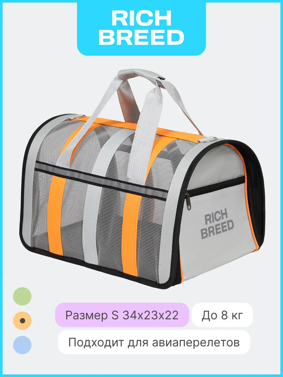 Переноска для кошек и собак мелких пород
