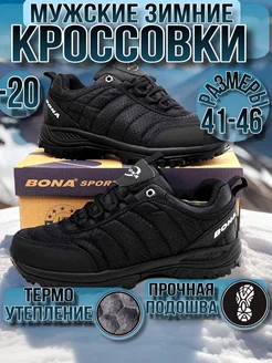 Кроссовки треккинг Bona 273929109 купить за 3 127 ₽ в интернет-магазине Wildberries