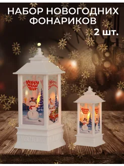 Елочные игрушки новогодний фонарь набор 2 шт