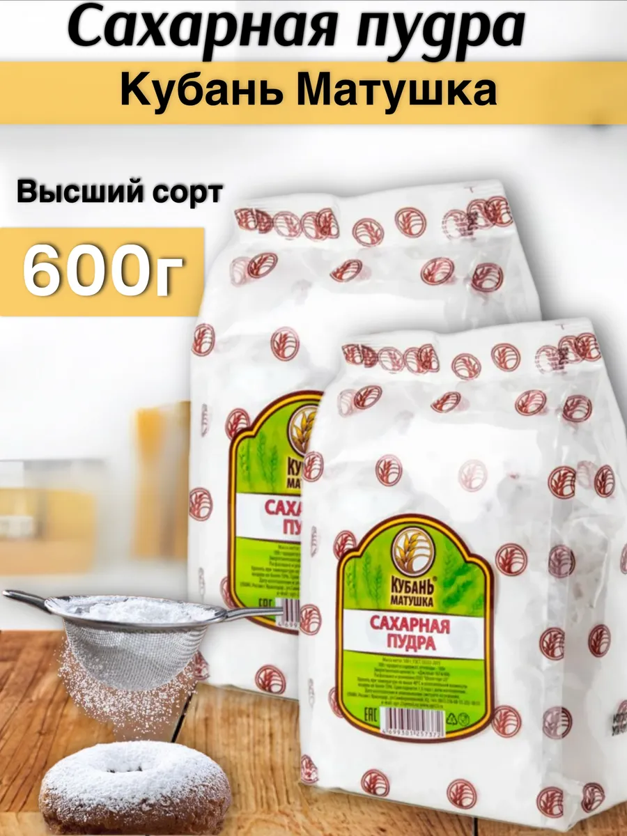 Сахарная пудра 600 гр