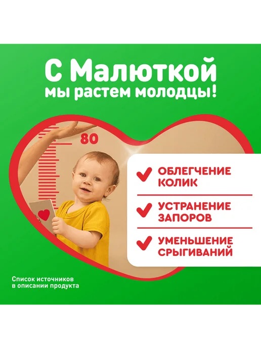 Малютка Молочная смесь Комфорт PRO с рождения, 900г, 900 г, фото 2