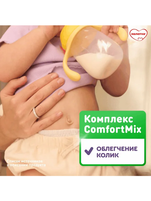 Малютка Молочная смесь Комфорт PRO с рождения, 900г, 900 г, фото 4