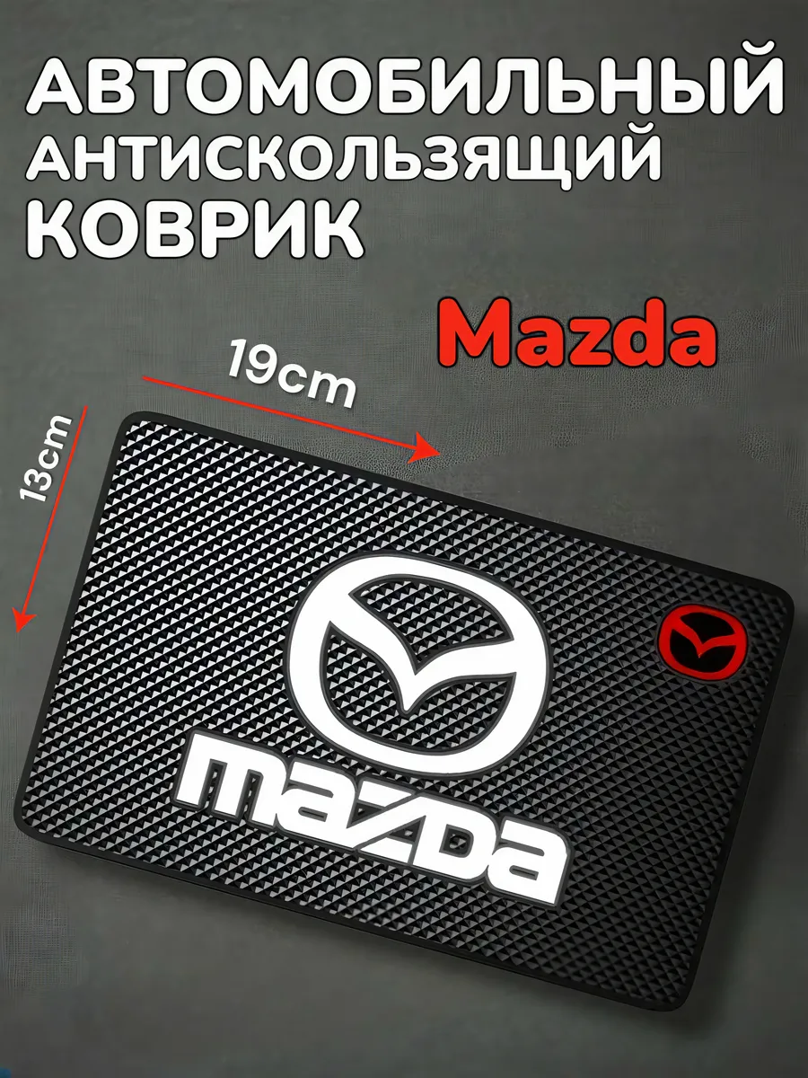 Коврик на приборную панель Mazda