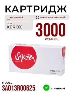 Картридж лазерный SA013R00625, черный, 3000 к. SAKURA 273935697 купить за 718 ₽ в интернет-магазине Wildberries