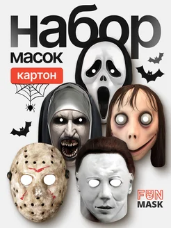 Набор масок Хэллоуин маска Крик маска Момо и другие, картон FUN MASK 273936525 купить за 889 ₽ в интернет-магазине Wildberries