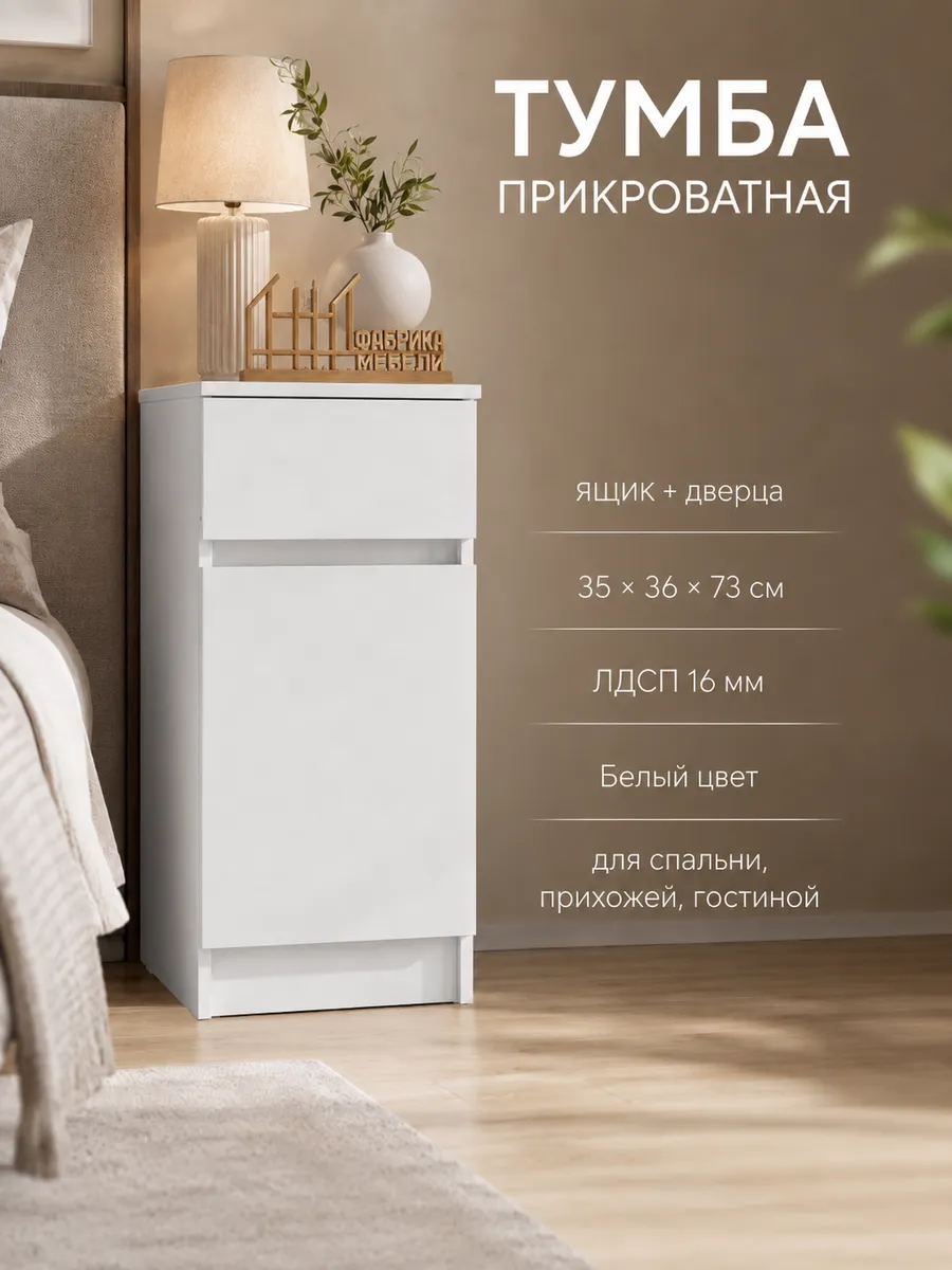 Тумба белая с ящиком и полками