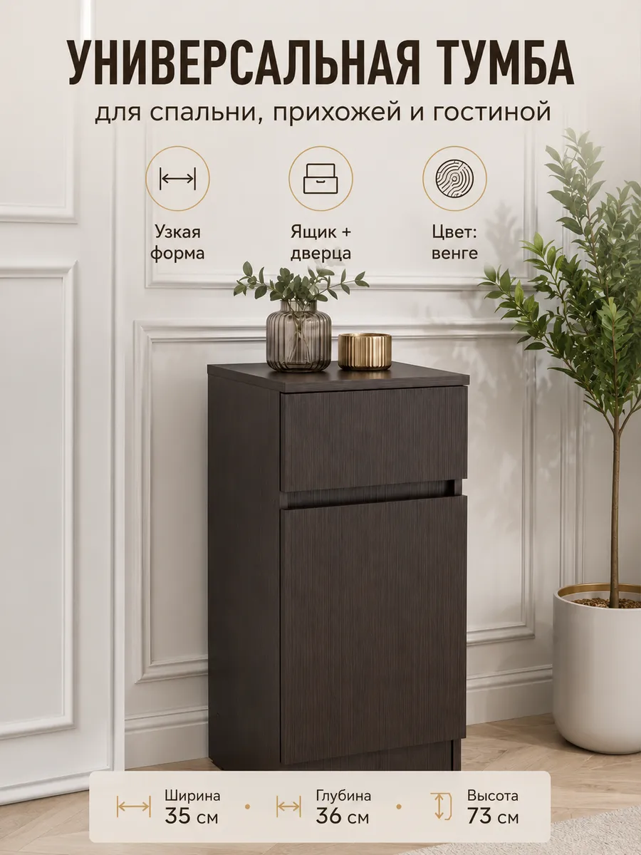 Тумба с ящиком и полками