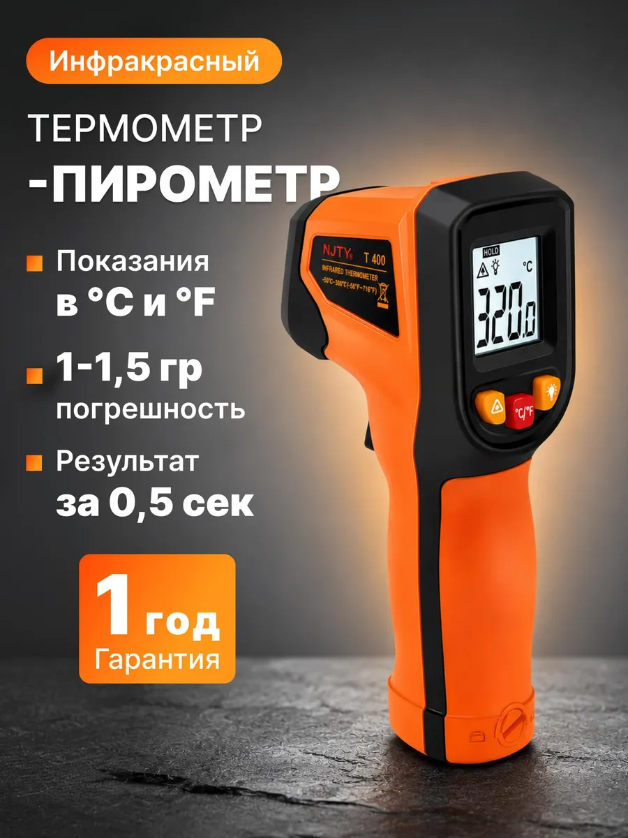 Термометр для тандыра лазерный