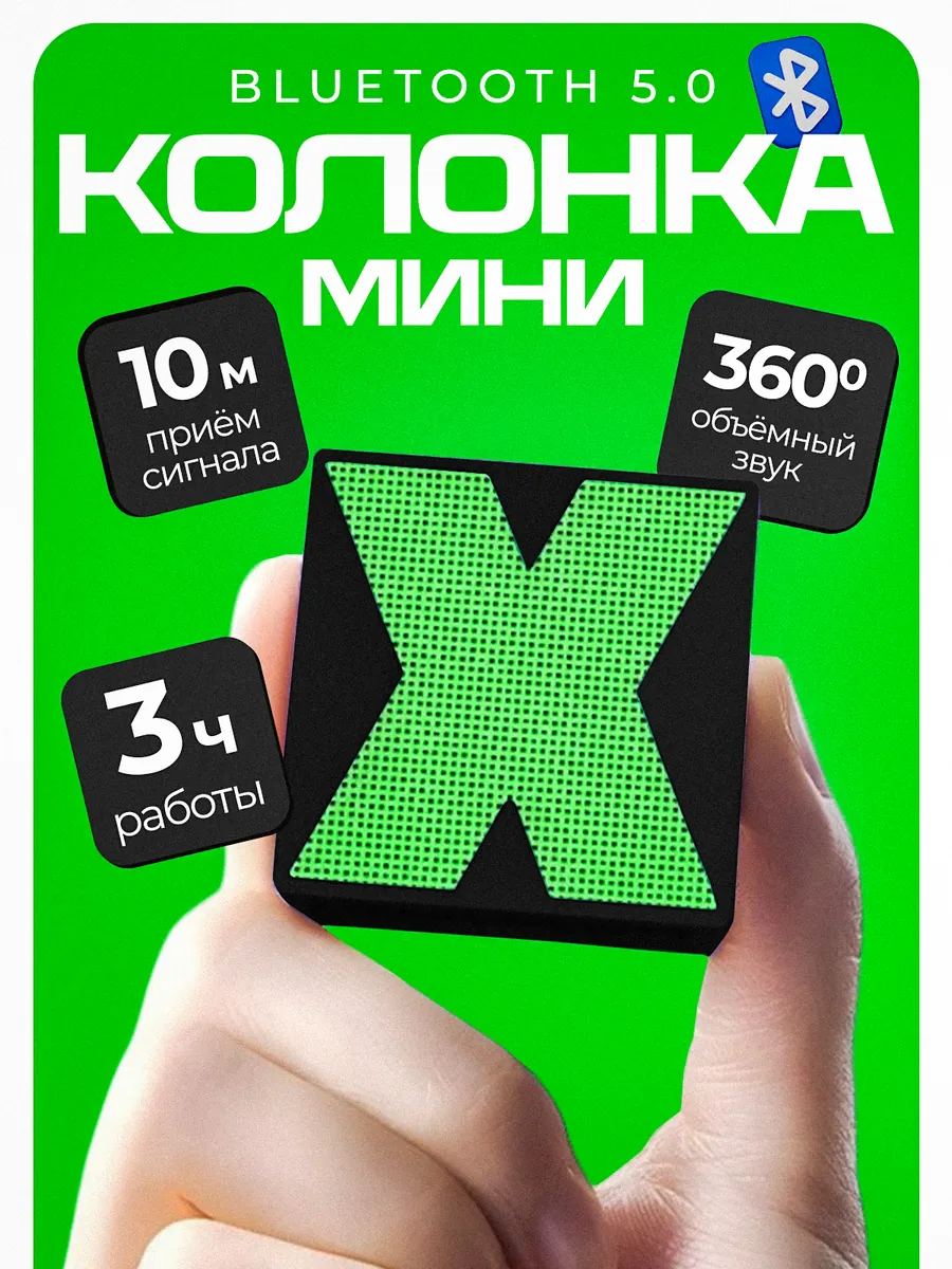 Миниатюрная колонка...