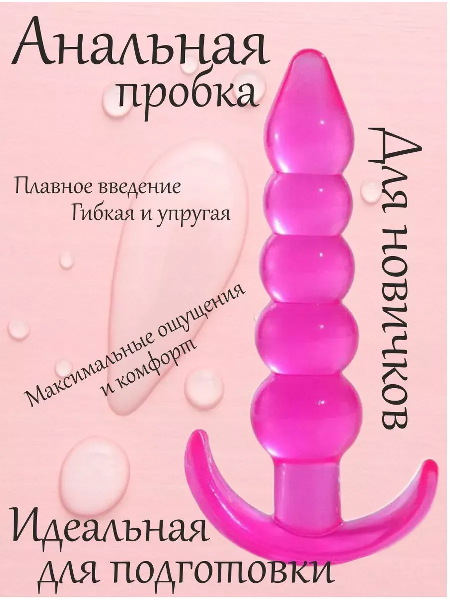 Анальная пробка с ограничителем